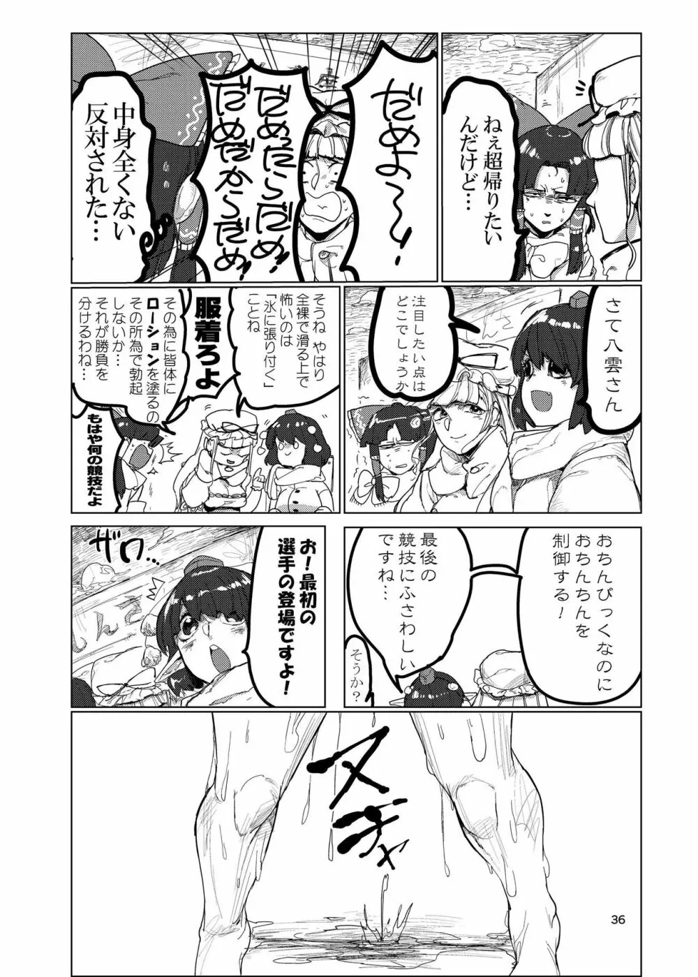 ふたなり合同東方おちんぴっく - page36