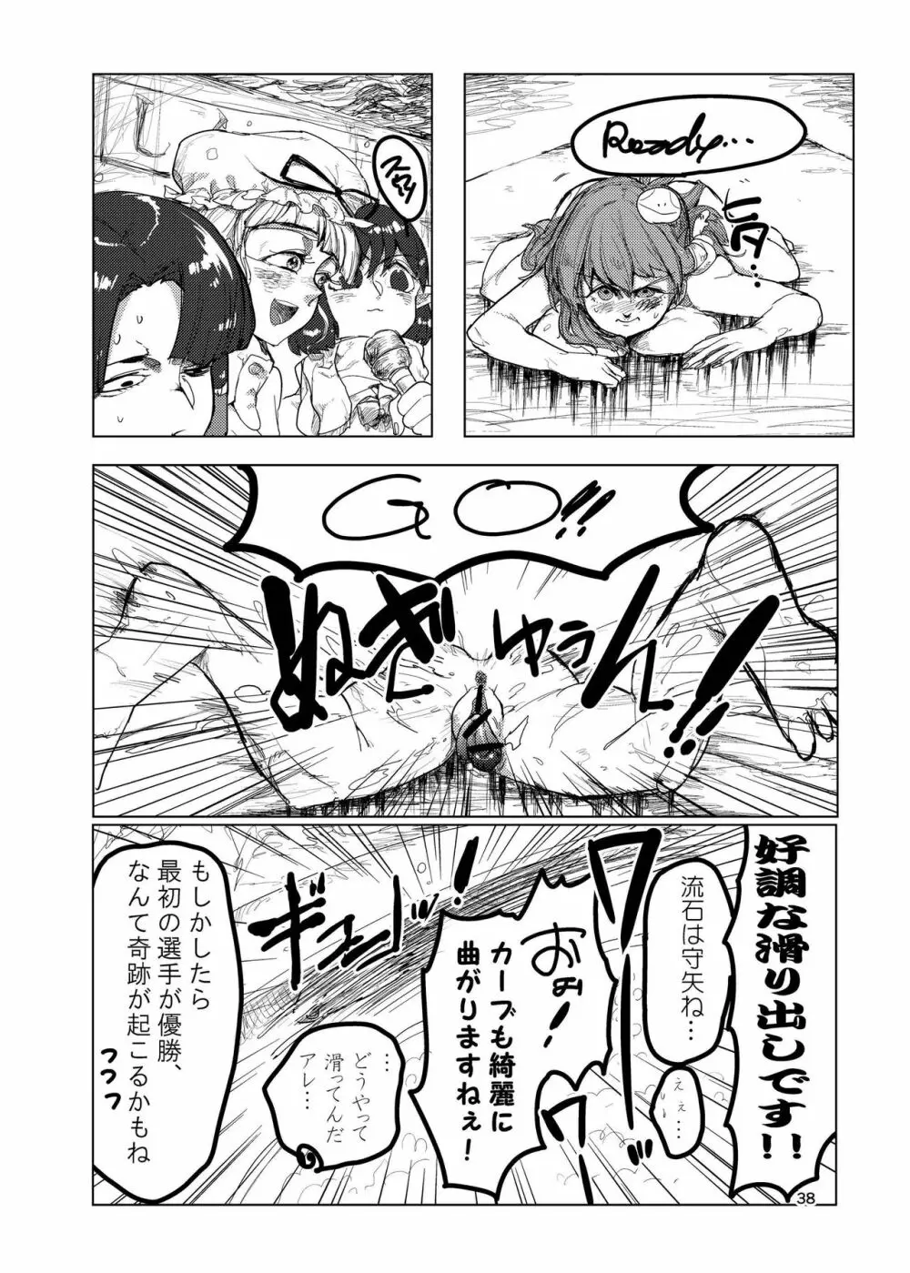 ふたなり合同東方おちんぴっく - page38