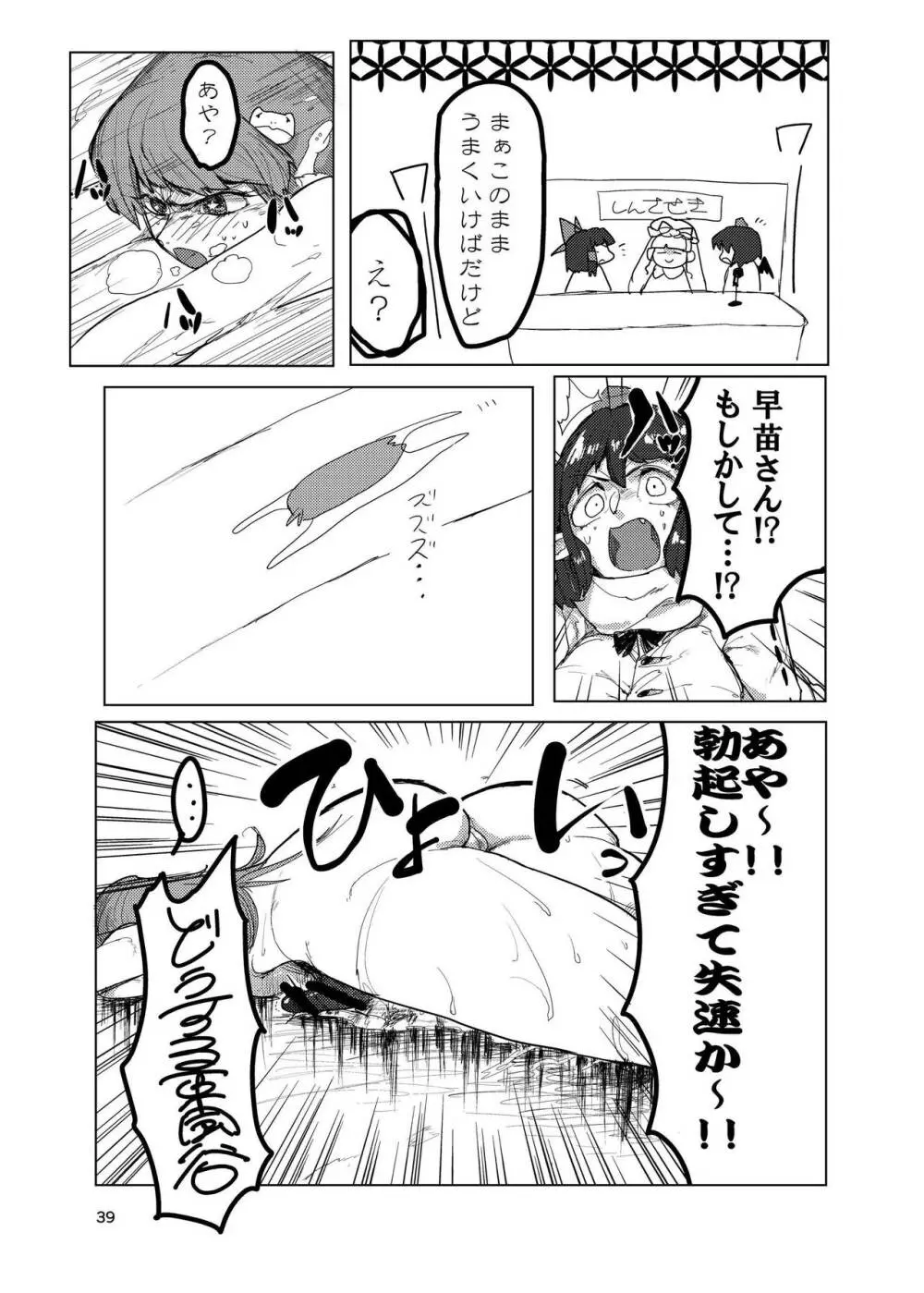 ふたなり合同東方おちんぴっく - page39