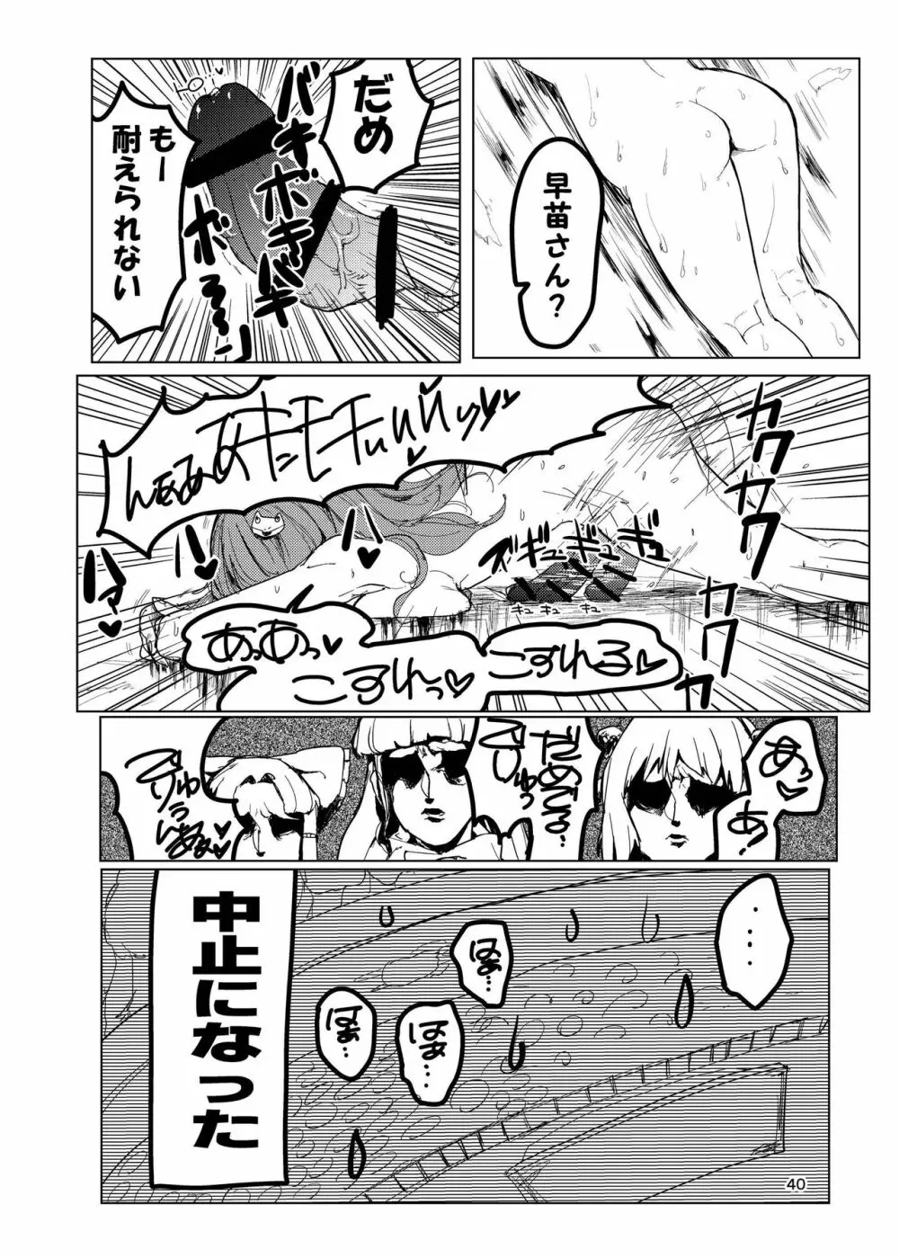 ふたなり合同東方おちんぴっく - page40