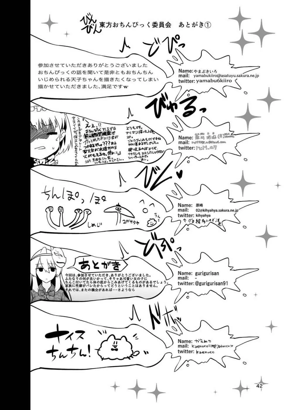 ふたなり合同東方おちんぴっく - page42