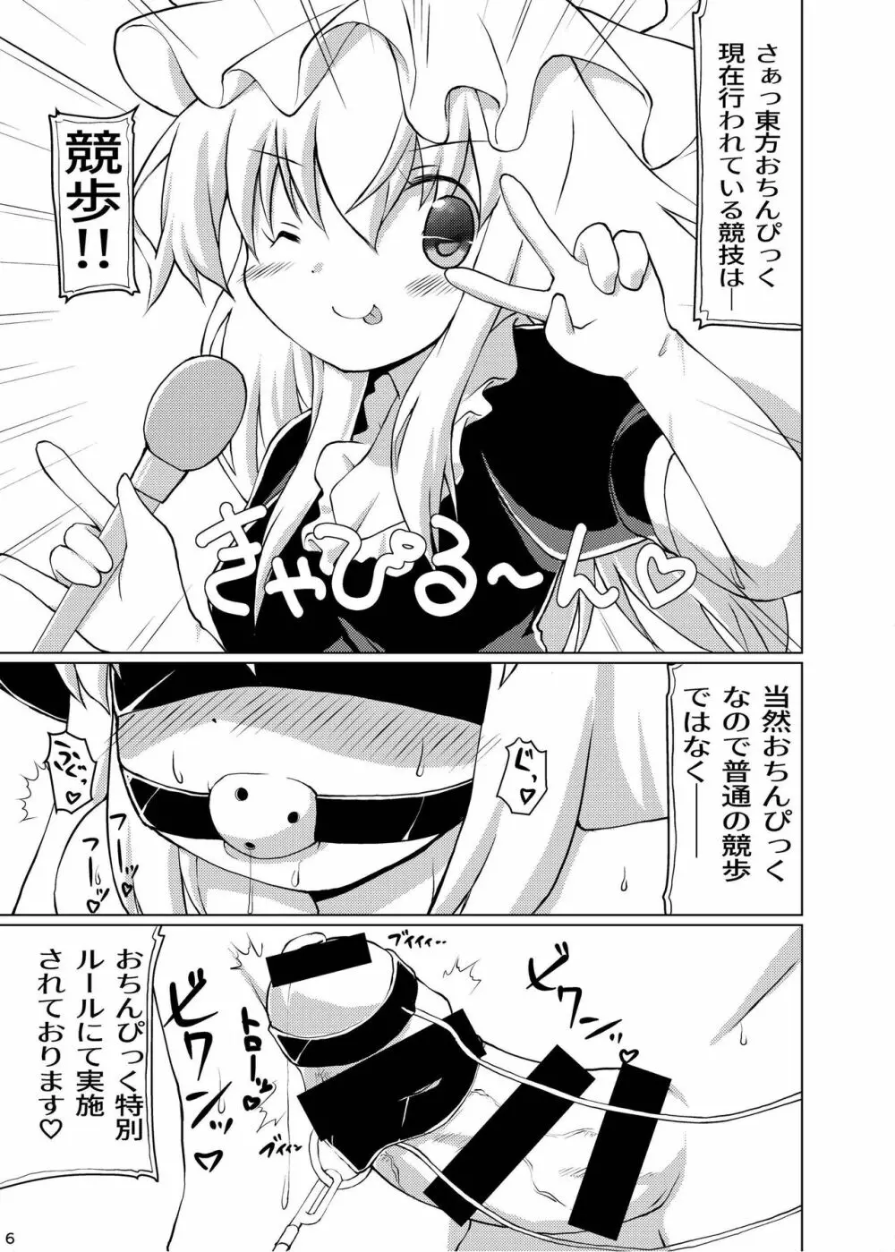 ふたなり合同東方おちんぴっく - page6