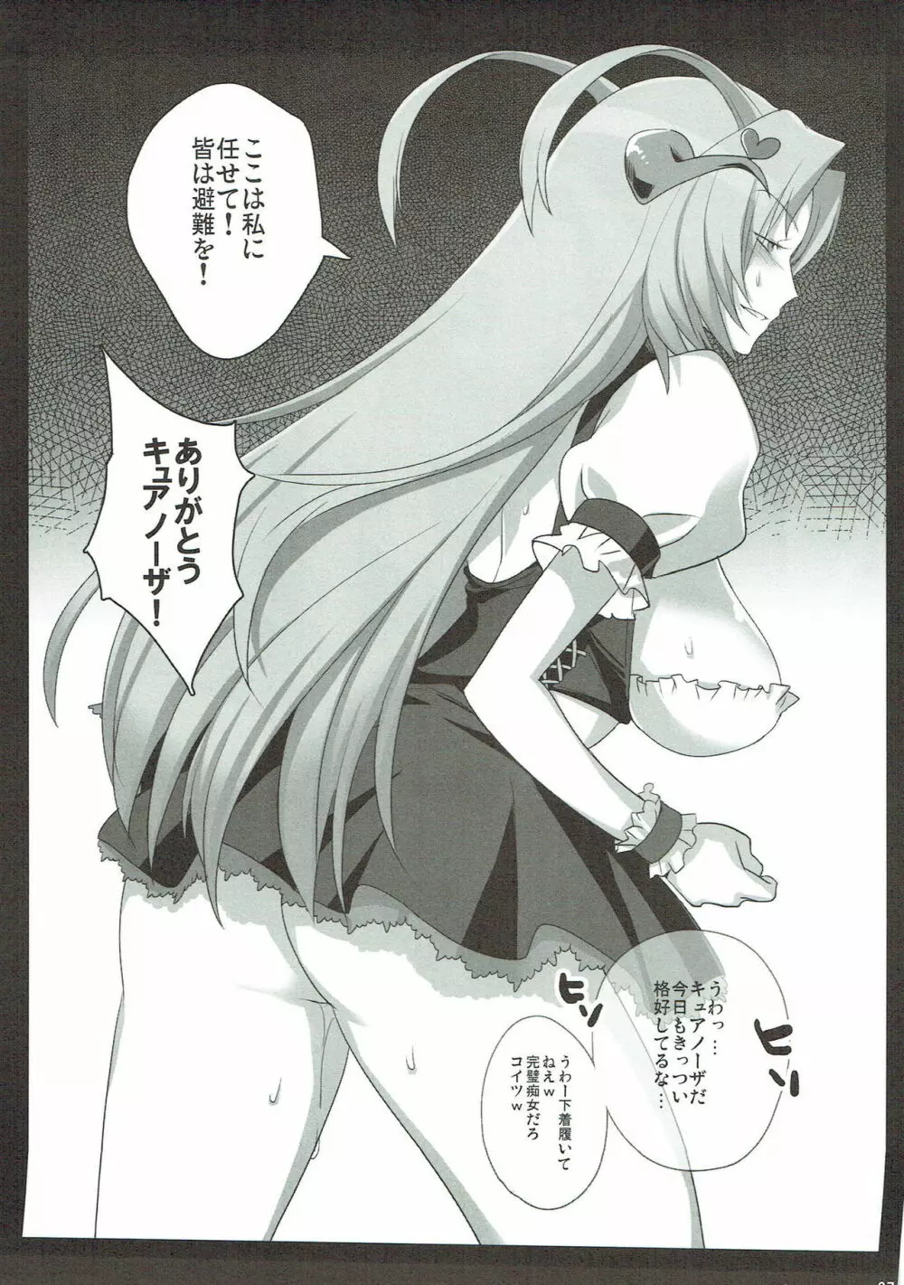 (C80) [マックズハート (FFC)] プリティでキュアキュアな女(ババァ)たち (プリキュアシリーズ) - page6