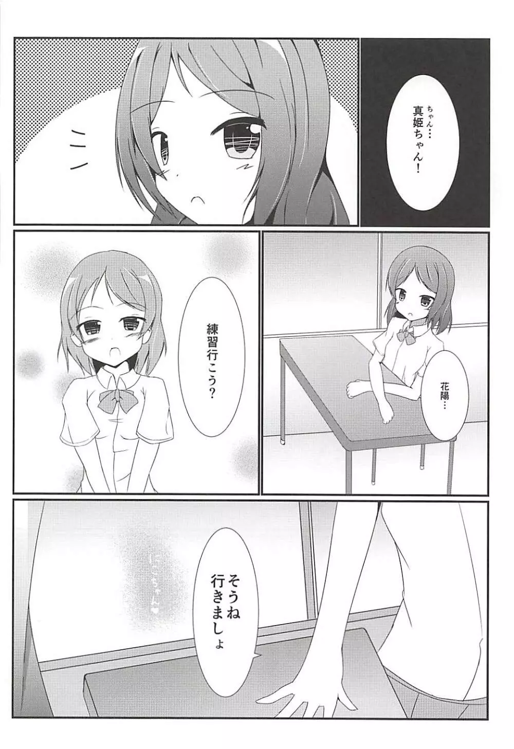 つかまえちゃう - page3