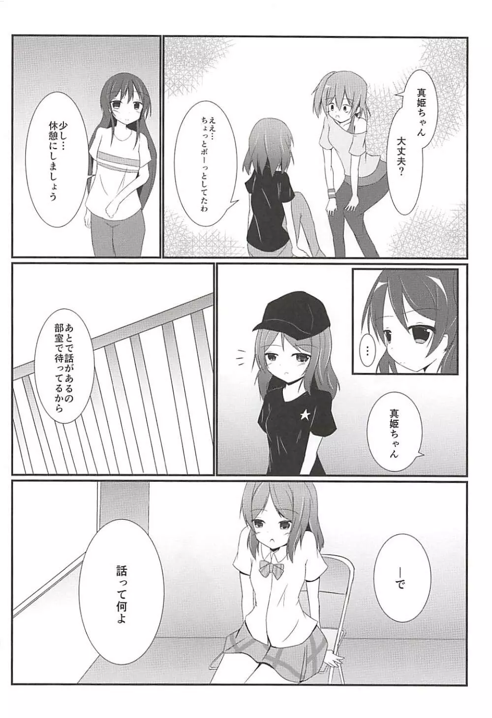 つかまえちゃう - page5