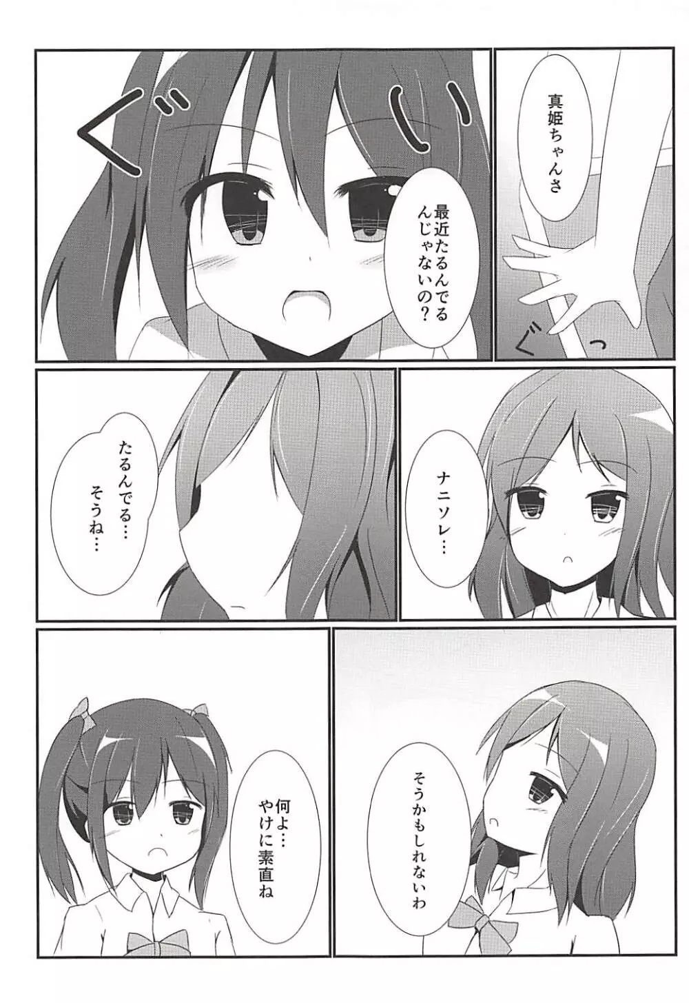 つかまえちゃう - page6