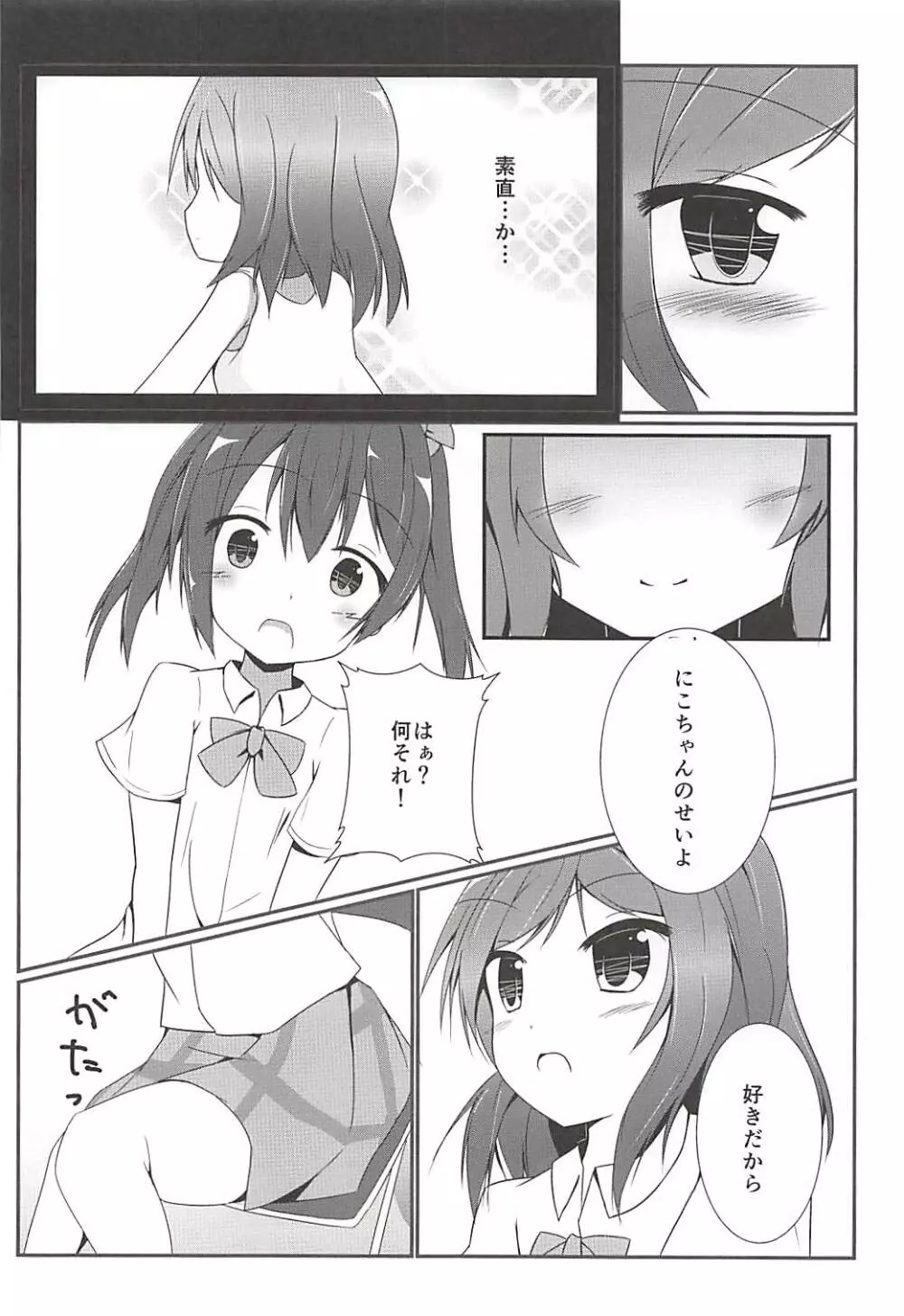 つかまえちゃう - page7