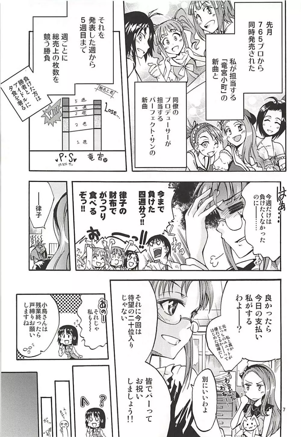 パレドラリツコ - page6