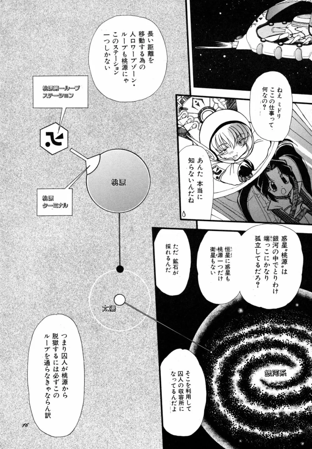 桃源郷 - page15