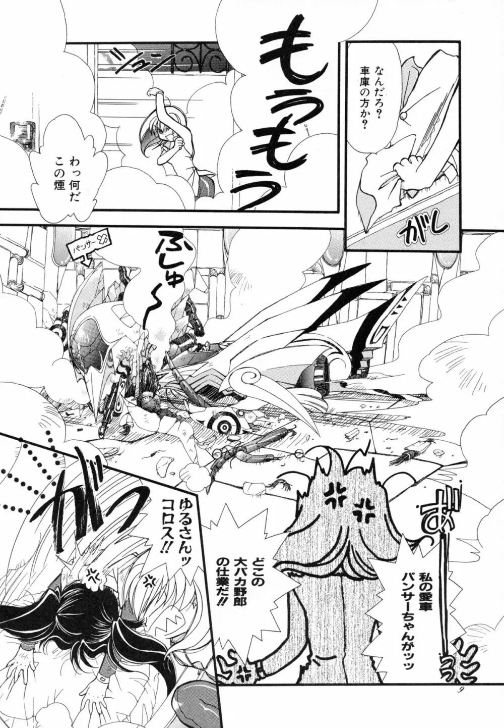 桃源郷 - page8