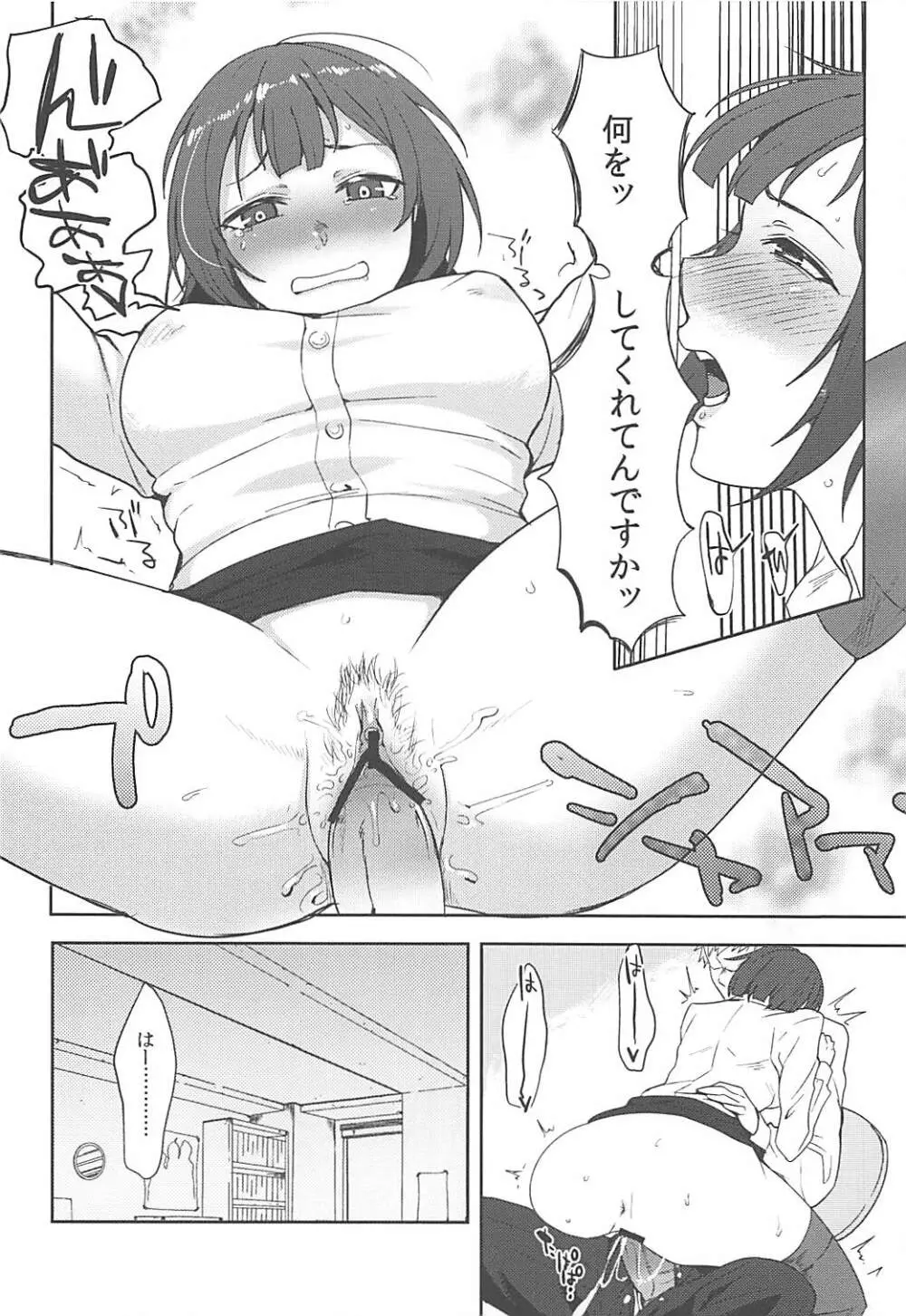 やっぱり俺の小鳥 - page15