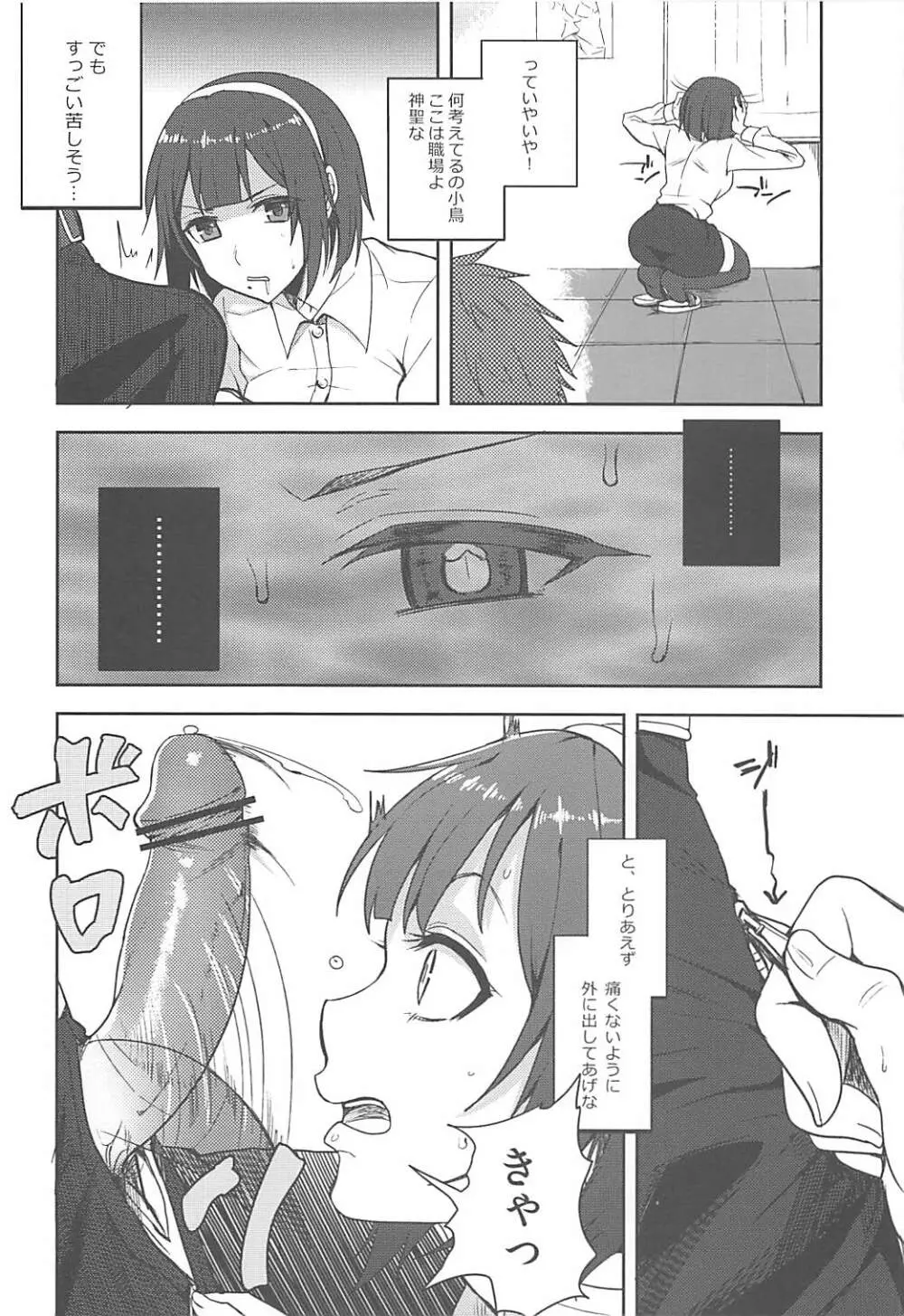 やっぱり俺の小鳥 - page7