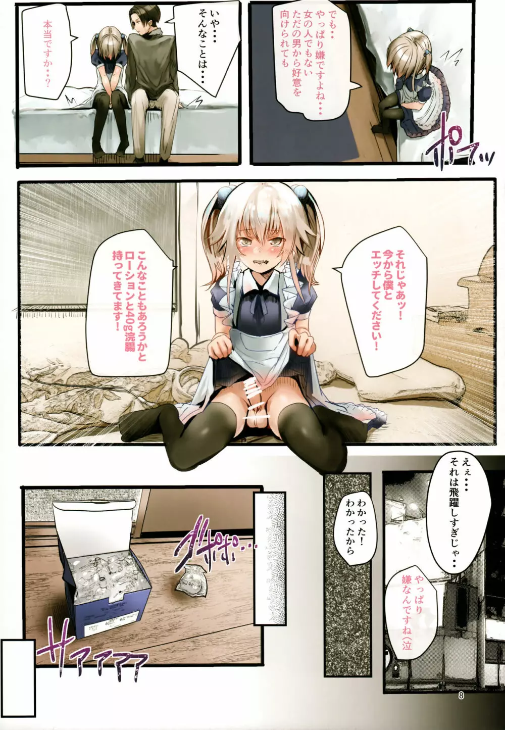 部活の後輩は男の娘 - page7