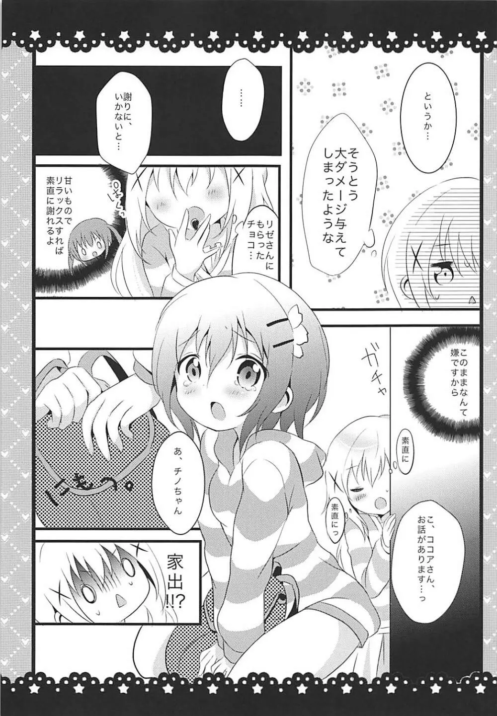 素直になれないチノちゃんと! - page10