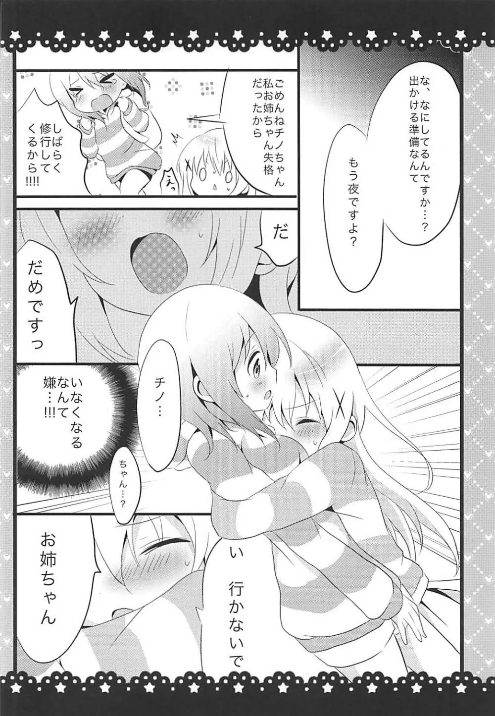 素直になれないチノちゃんと! - page11