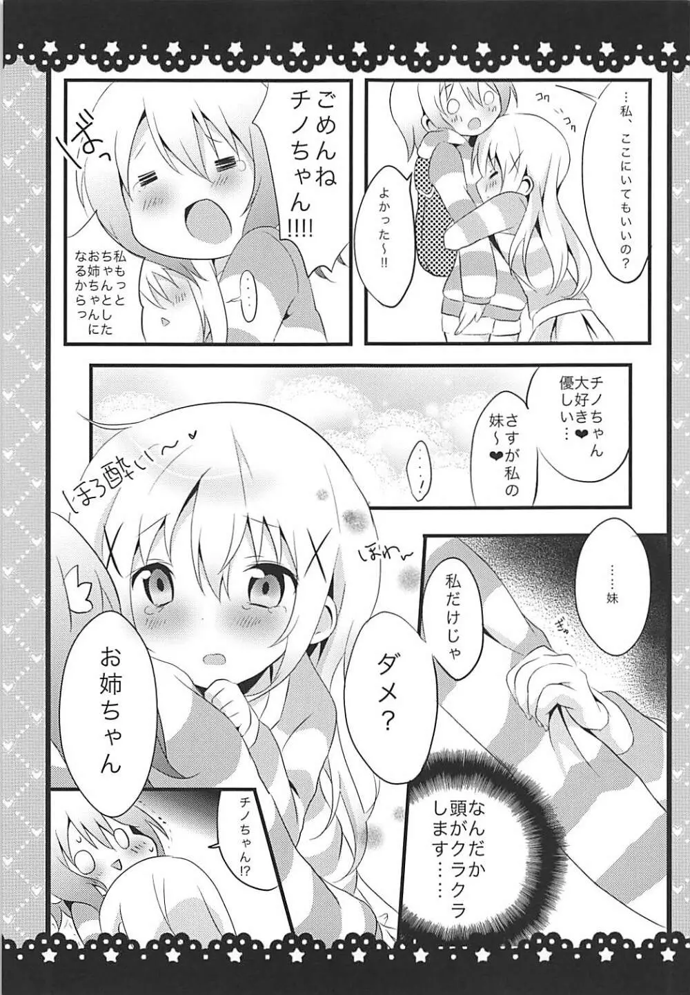 素直になれないチノちゃんと! - page12