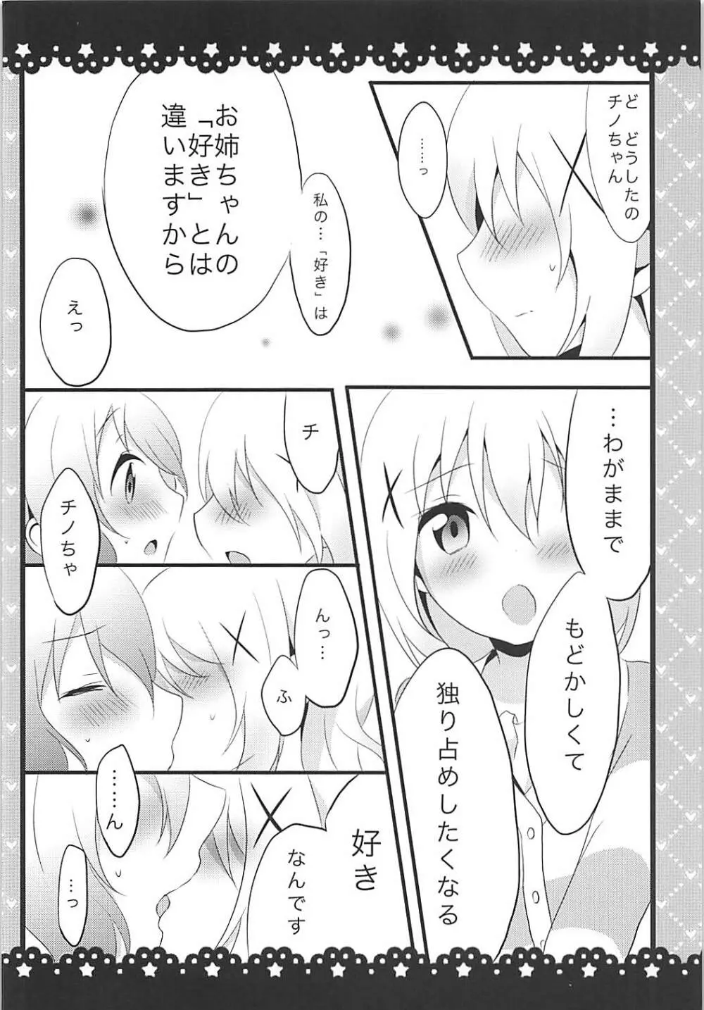 素直になれないチノちゃんと! - page13