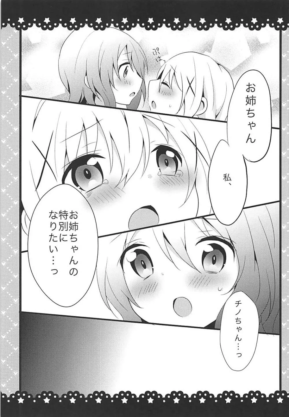 素直になれないチノちゃんと! - page14