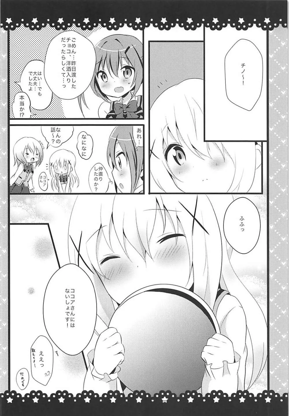 素直になれないチノちゃんと! - page19