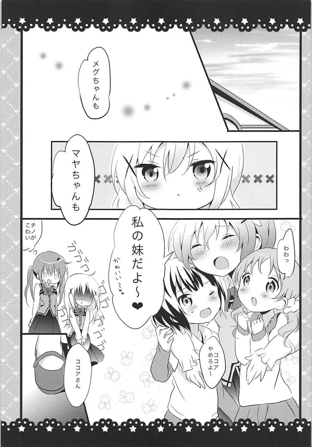 素直になれないチノちゃんと! - page4