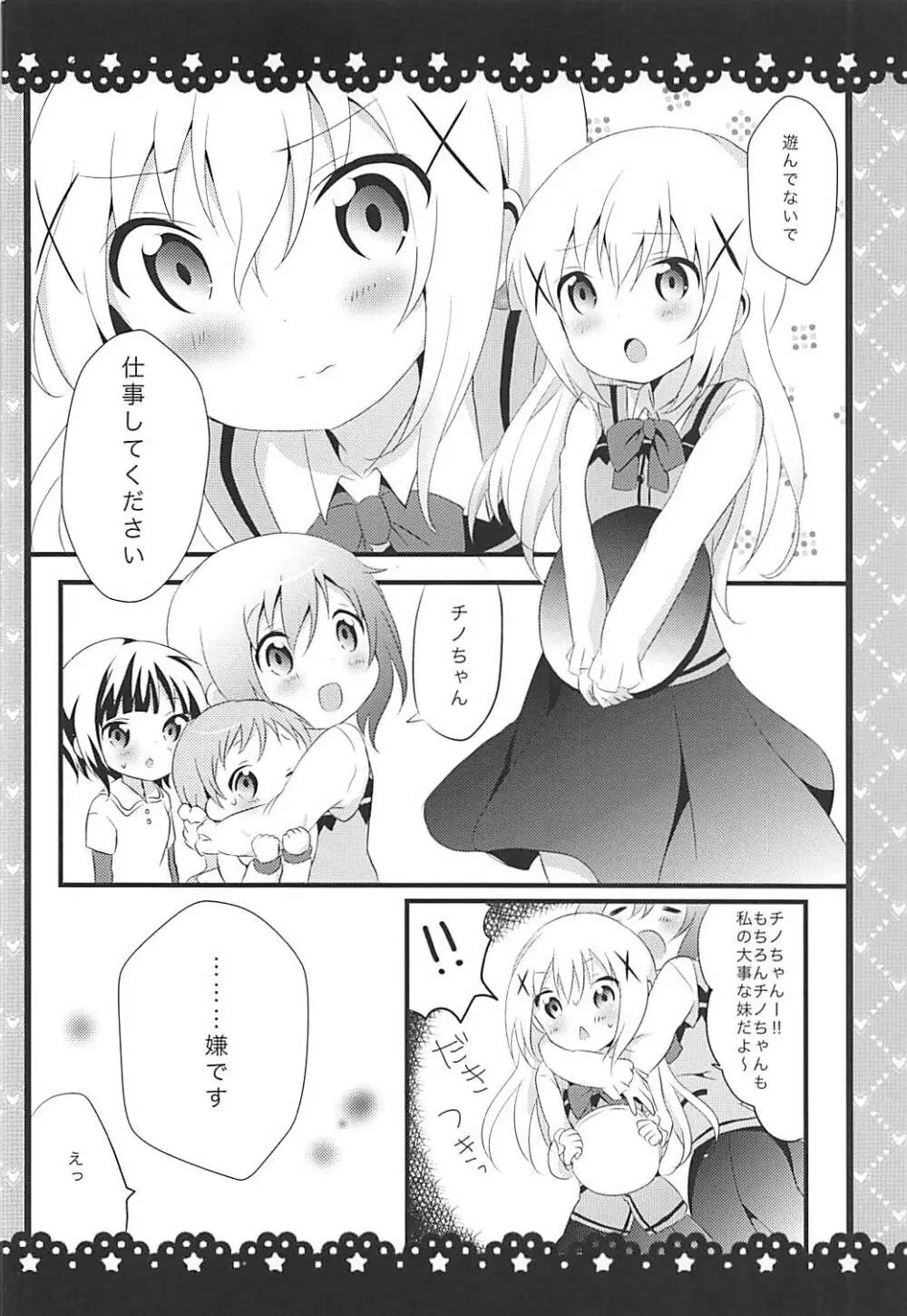 素直になれないチノちゃんと! - page5