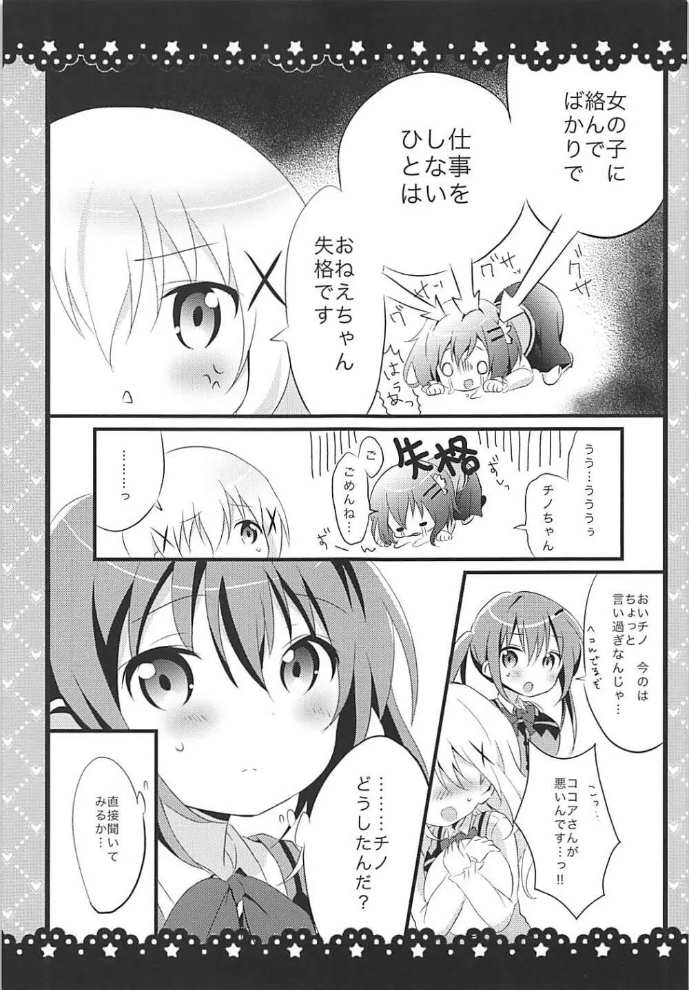 素直になれないチノちゃんと! - page6