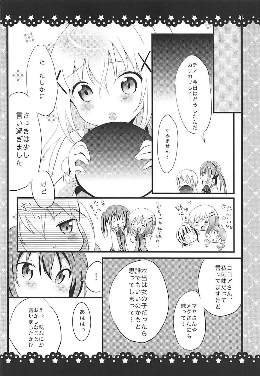 素直になれないチノちゃんと! - page7