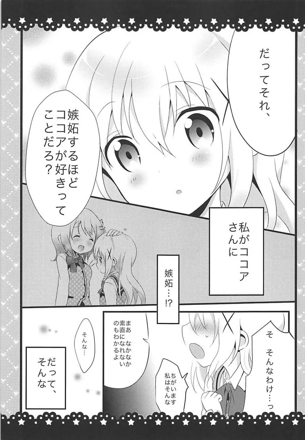 素直になれないチノちゃんと! - page8