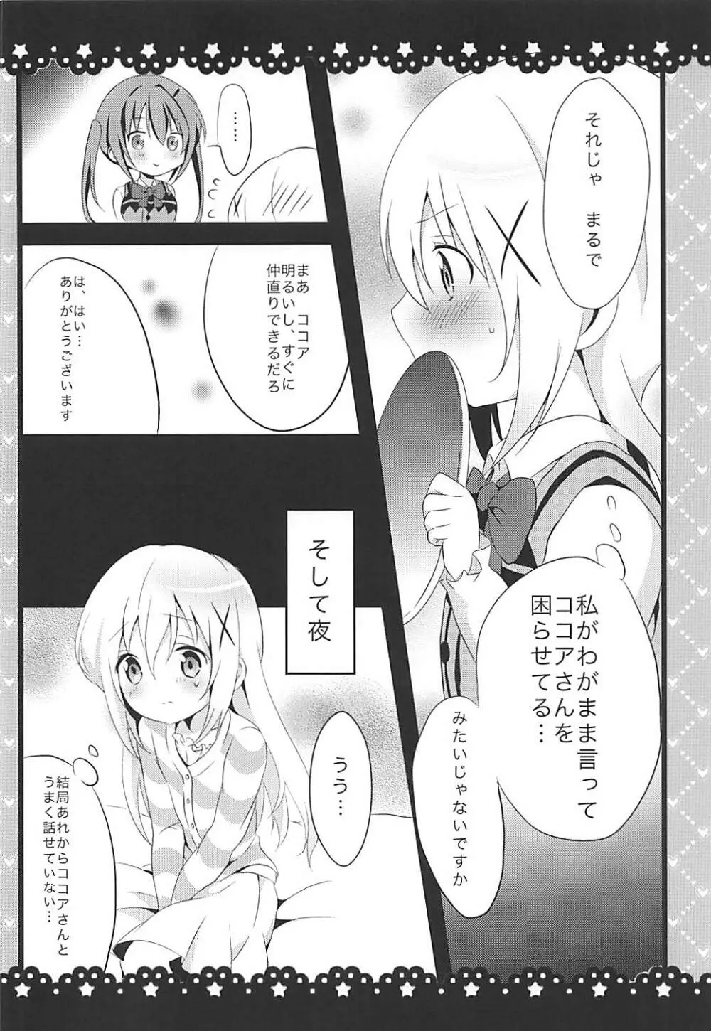 素直になれないチノちゃんと! - page9