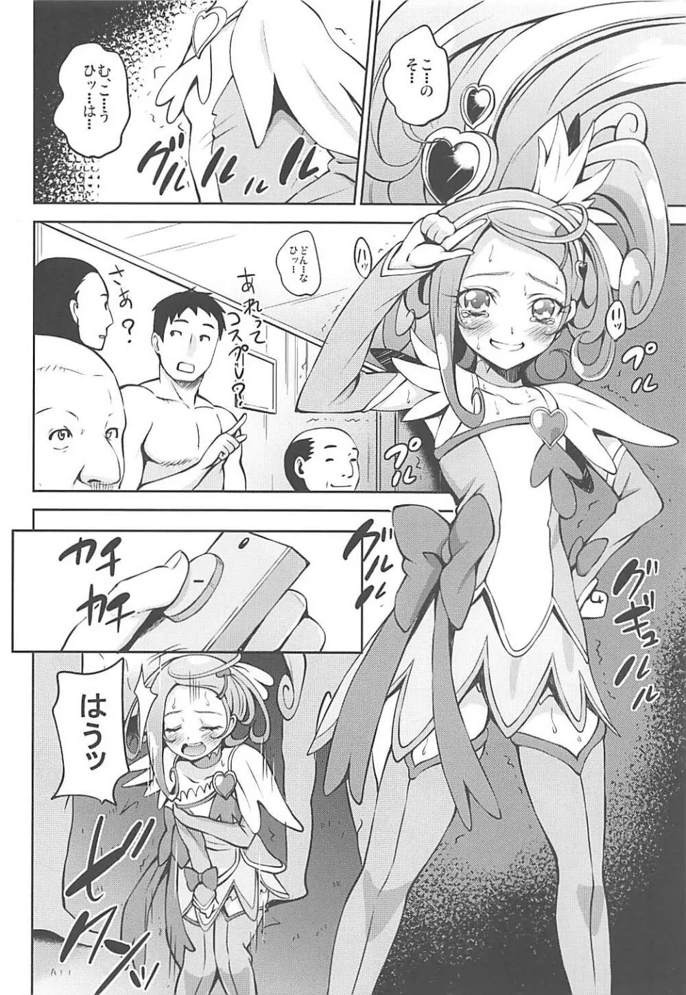 ◯◯シタイ ××シタイ チョーめいっぱい - page17