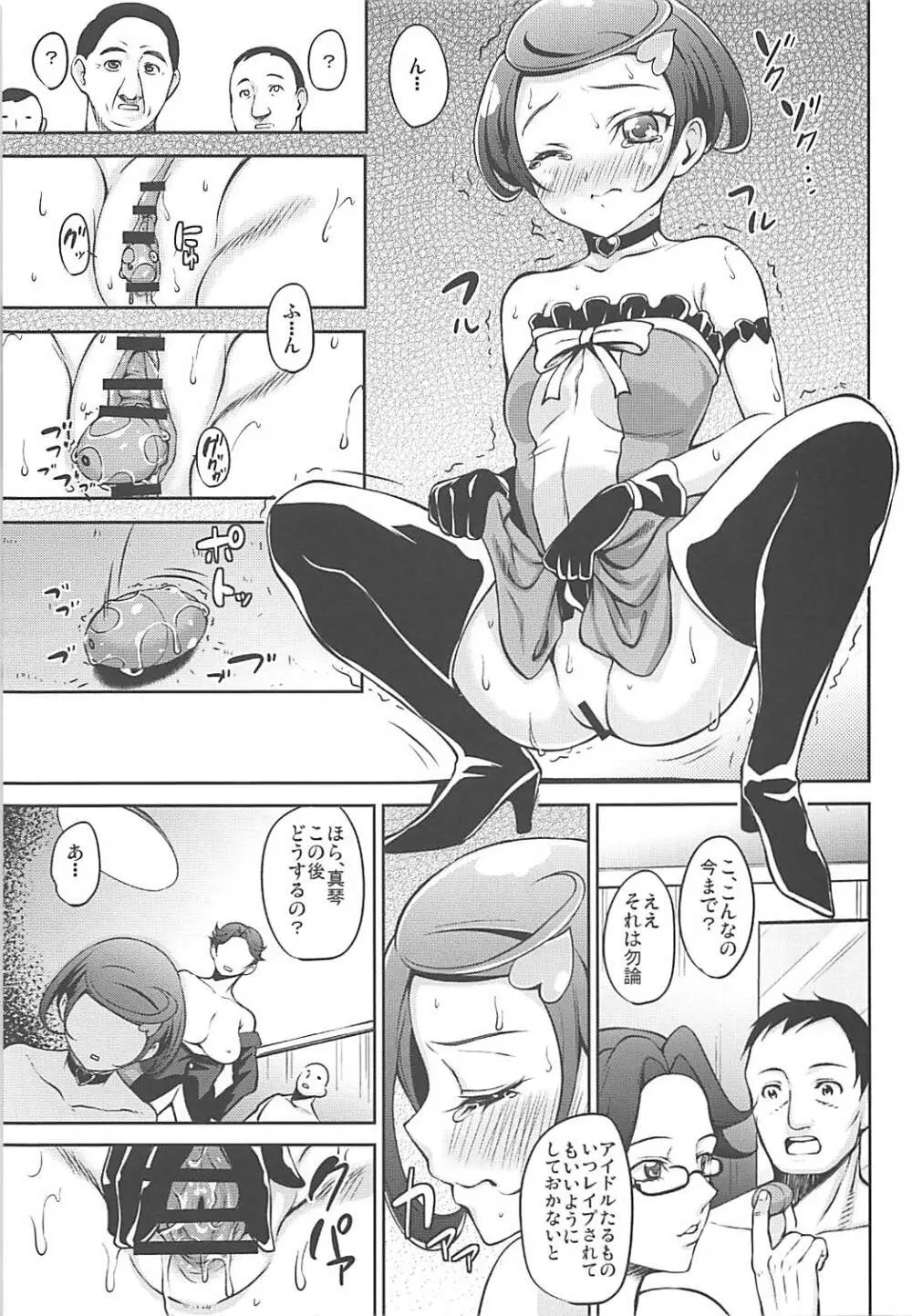 ◯◯シタイ ××シタイ チョーめいっぱい - page8