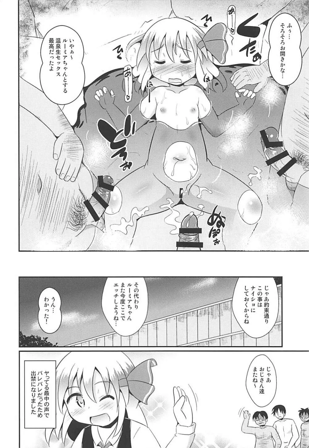 お風呂でるみゃっくす - page19