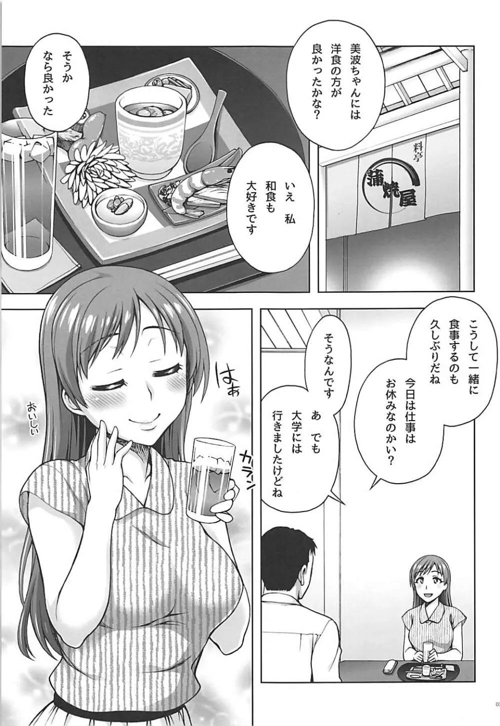 彼女の素顔 - page4