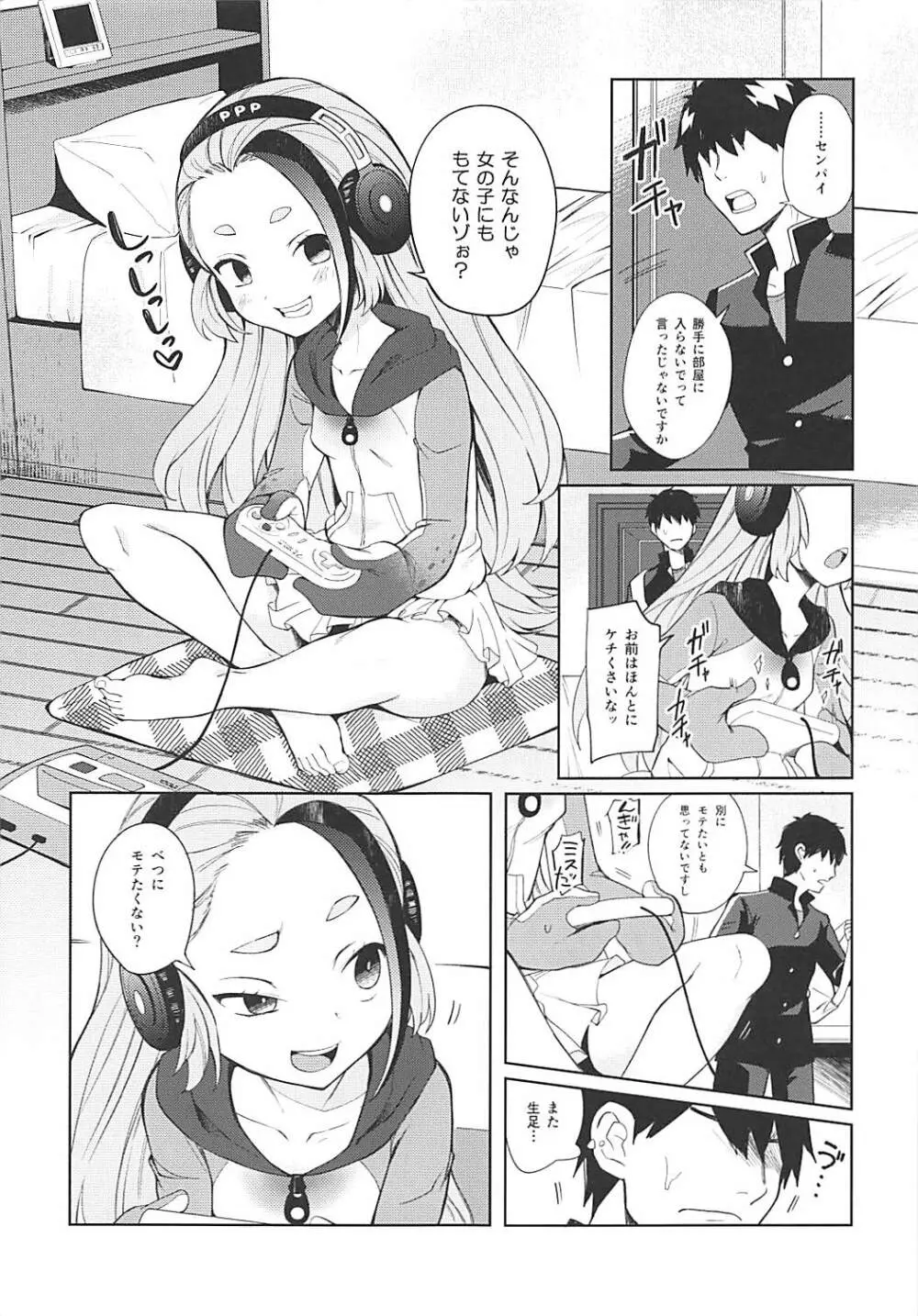 センパイ!オレと交尾ックスおねがいします! - page4