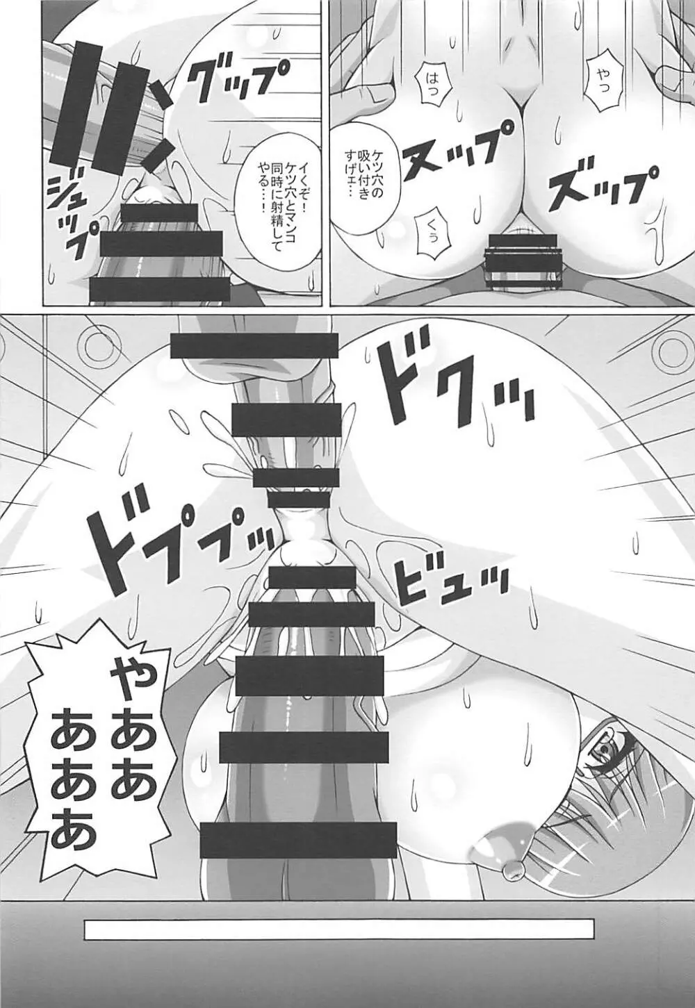 快楽至上主義の教室 - page7