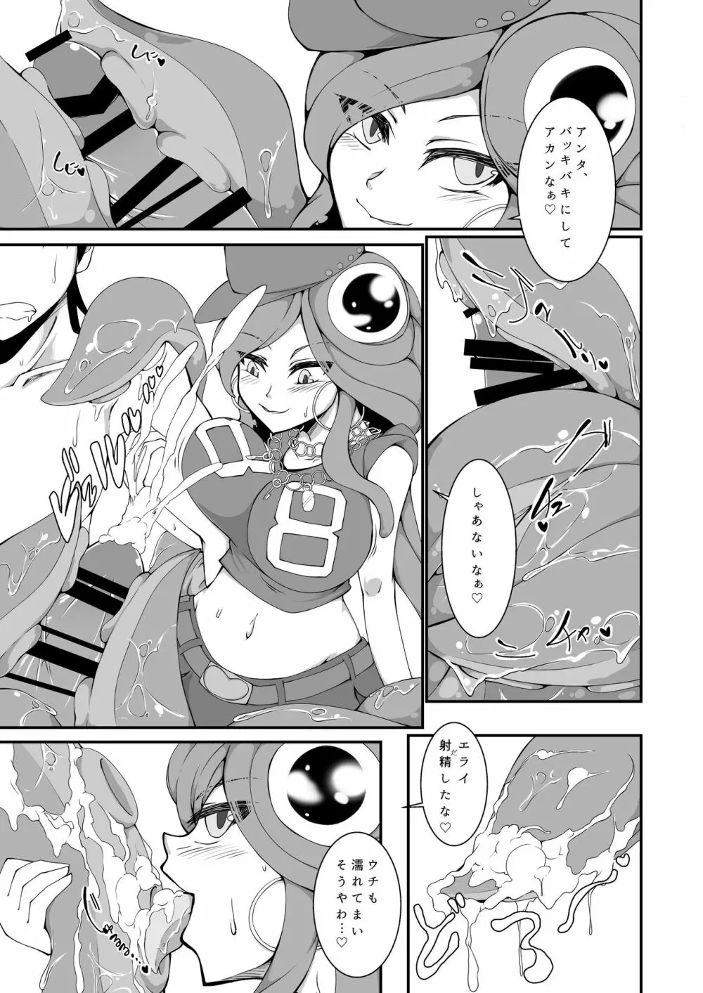 モンスター娘のいるHな日常オフライン - page4