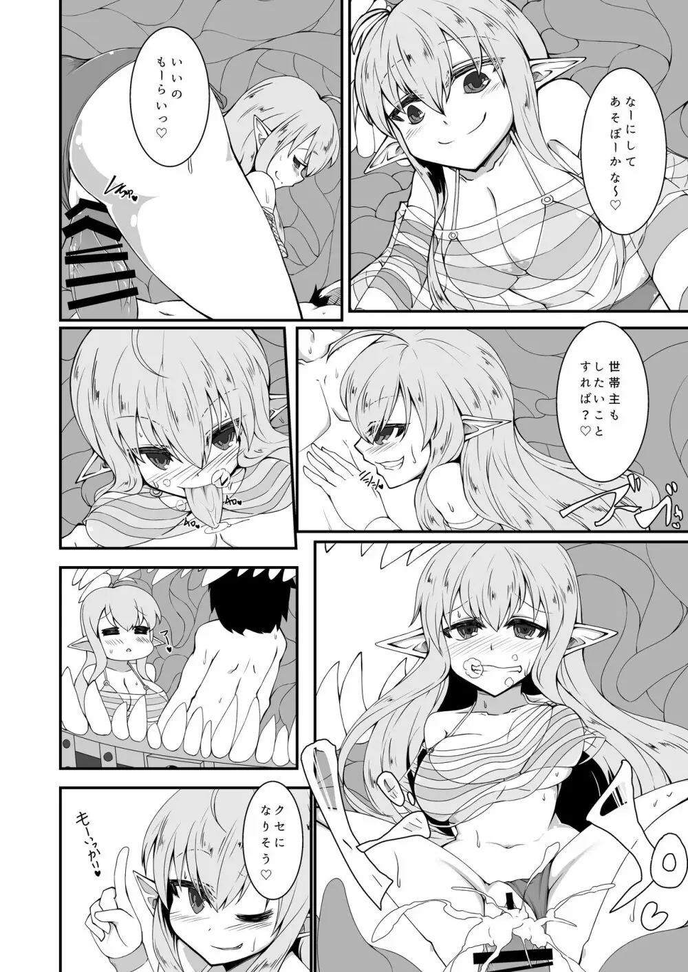 モンスター娘のいるHな日常オフライン - page5