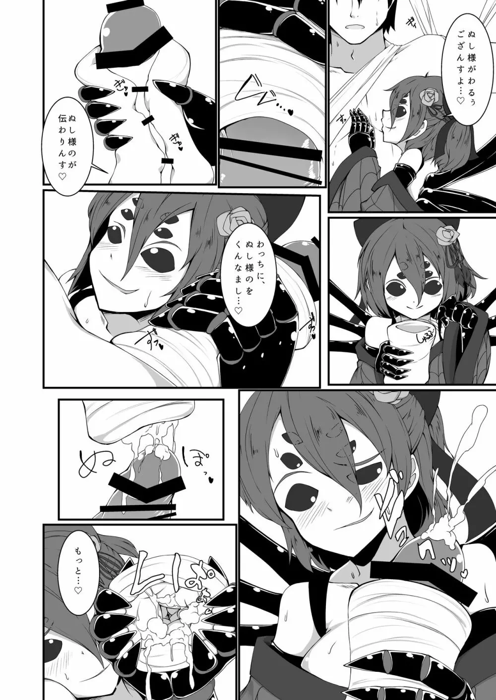 モンスター娘のいるHな日常オフライン - page7