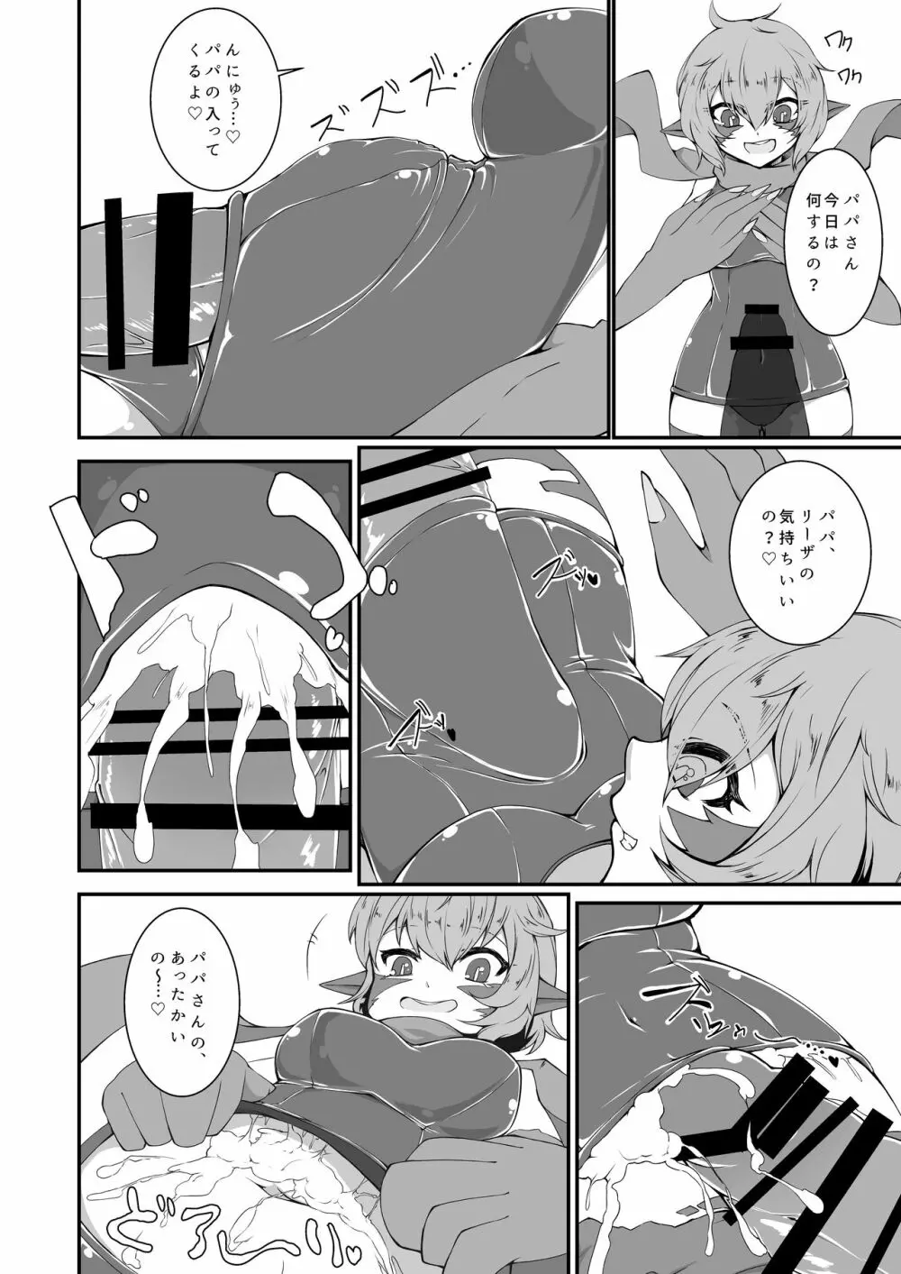 モンスター娘のいるHな日常オフライン - page9