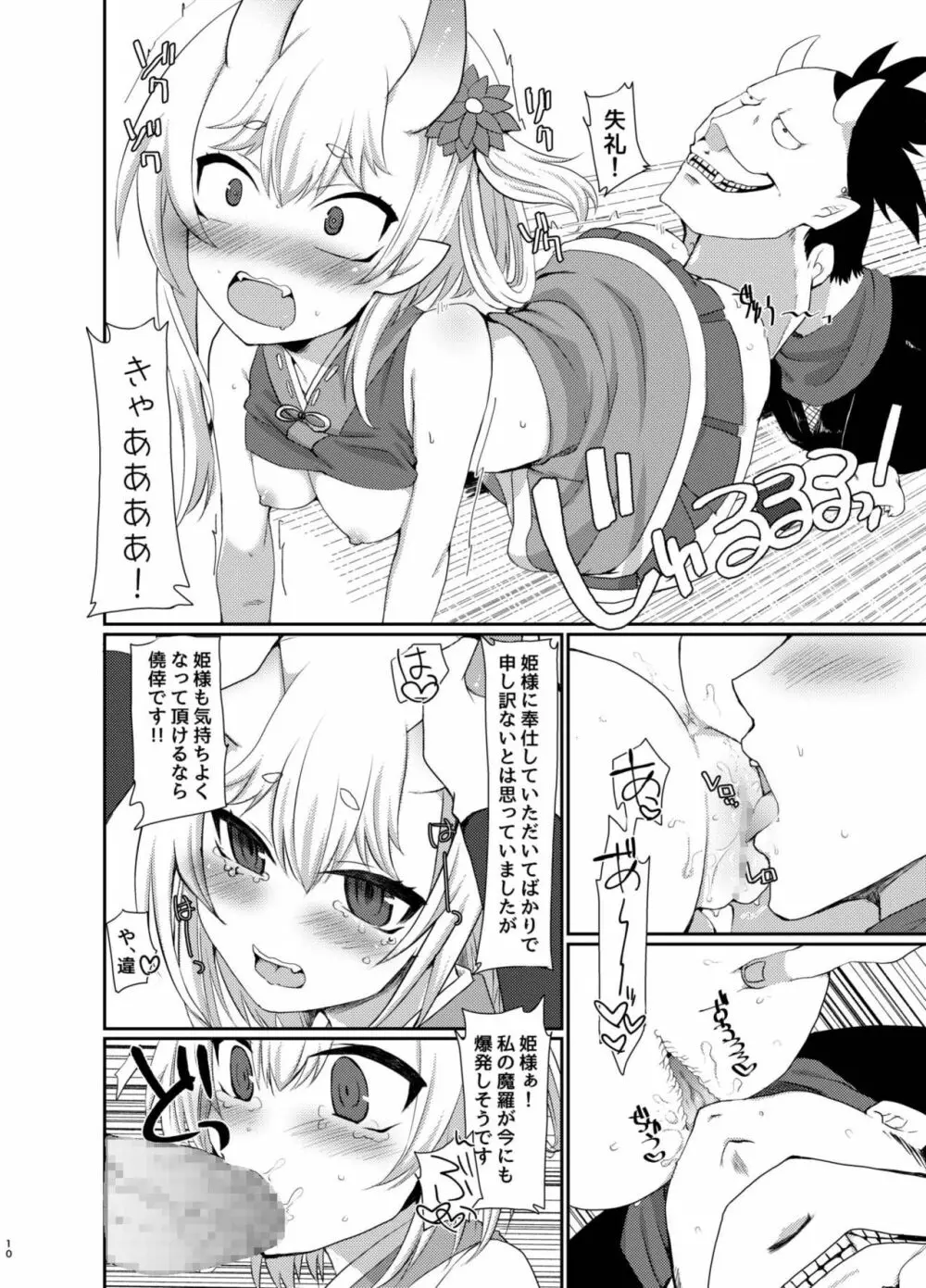 ウチの姫さまが一番カワイイ - page10