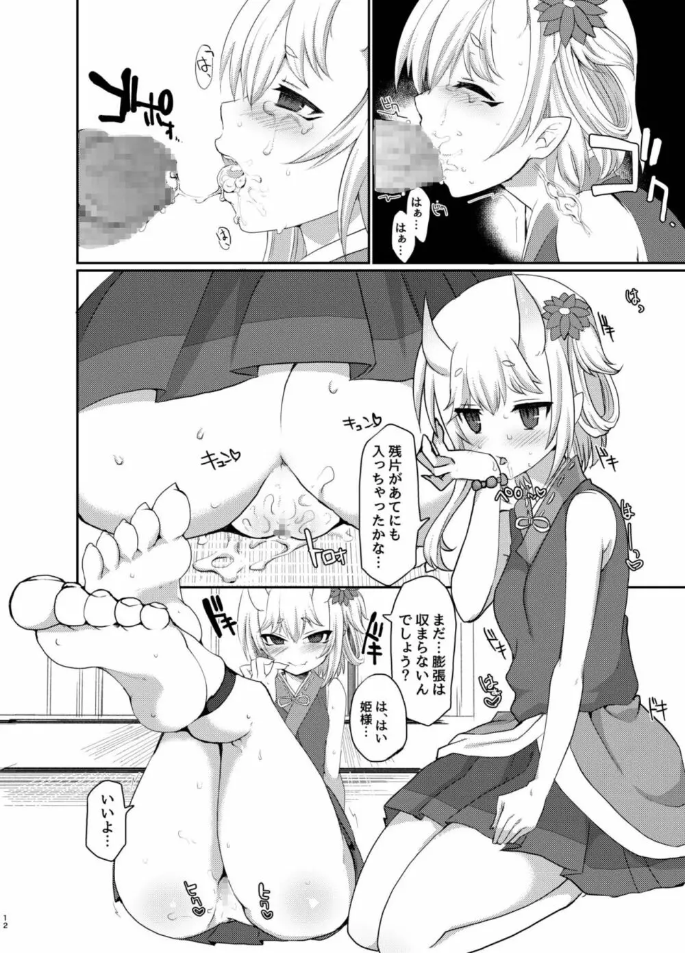 ウチの姫さまが一番カワイイ - page12