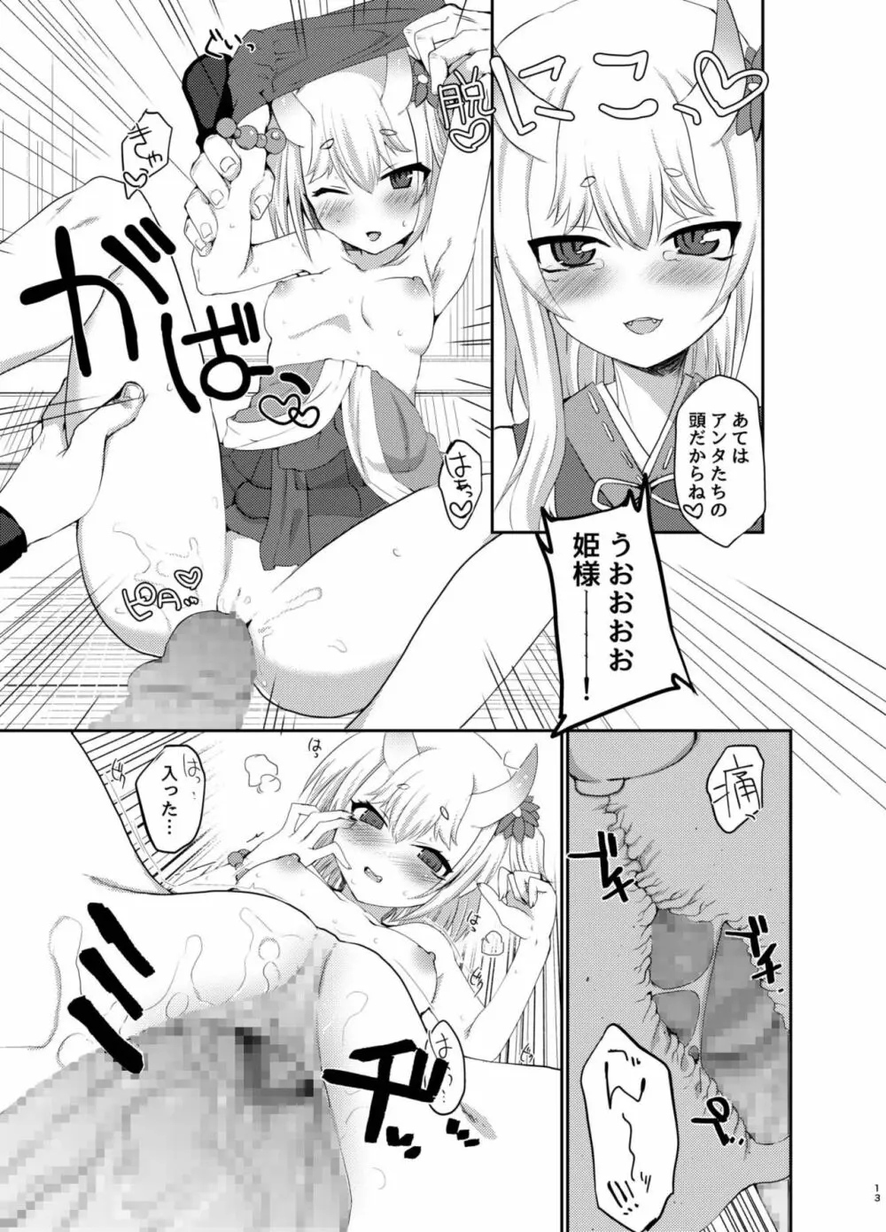 ウチの姫さまが一番カワイイ - page13