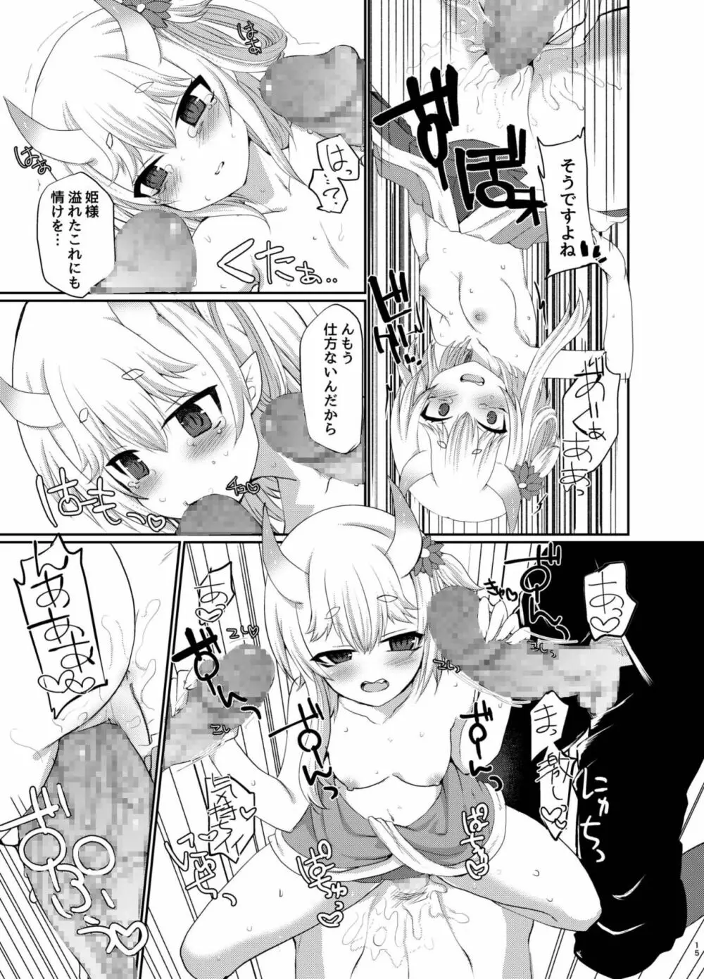 ウチの姫さまが一番カワイイ - page15