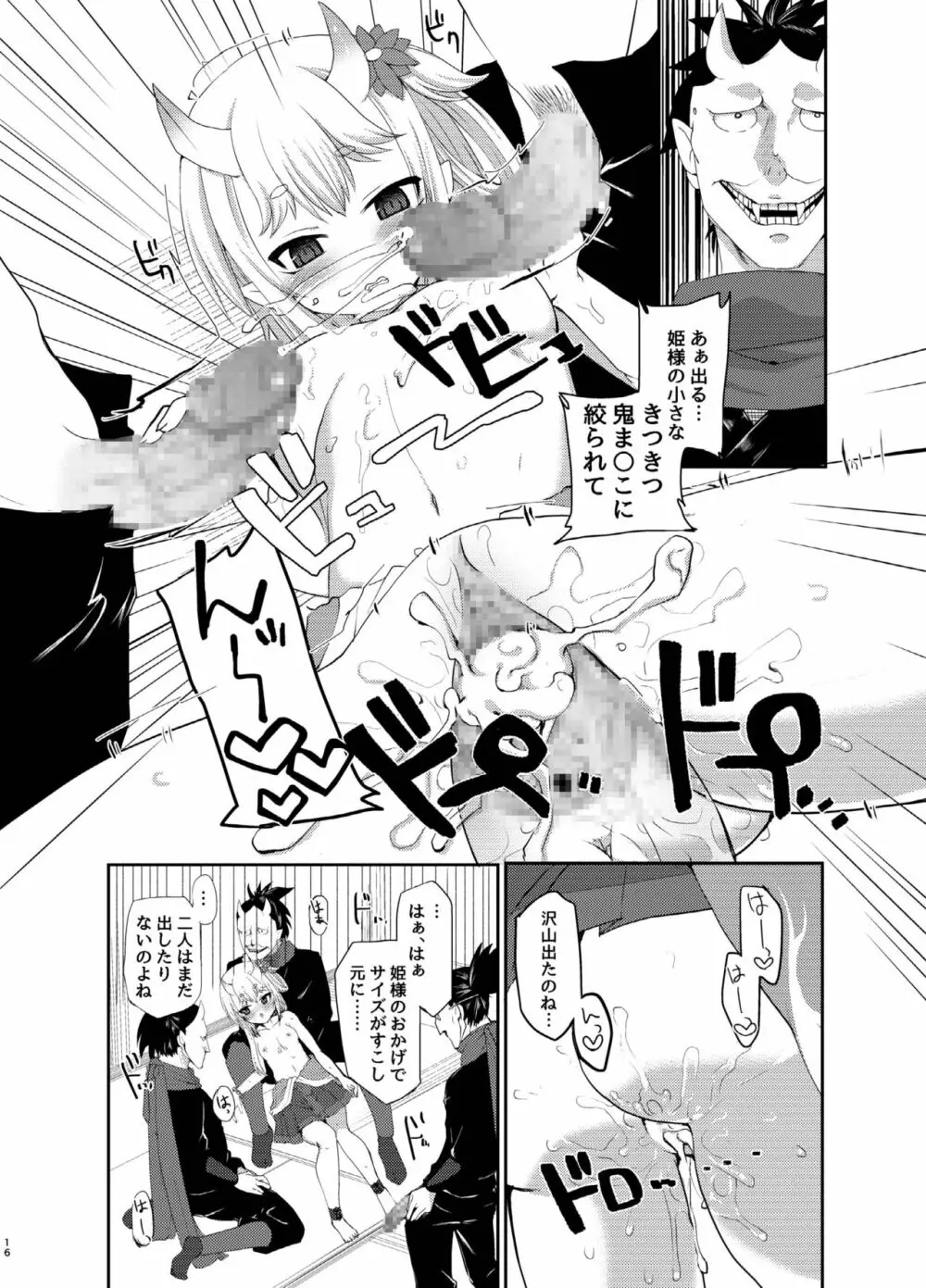 ウチの姫さまが一番カワイイ - page16