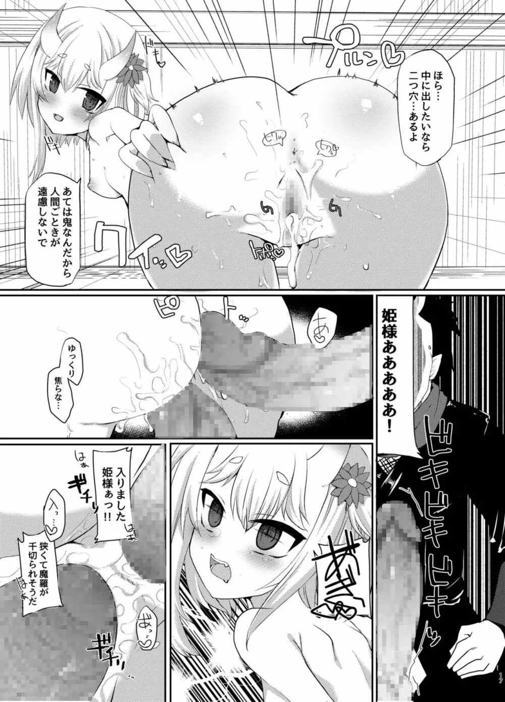 ウチの姫さまが一番カワイイ - page17