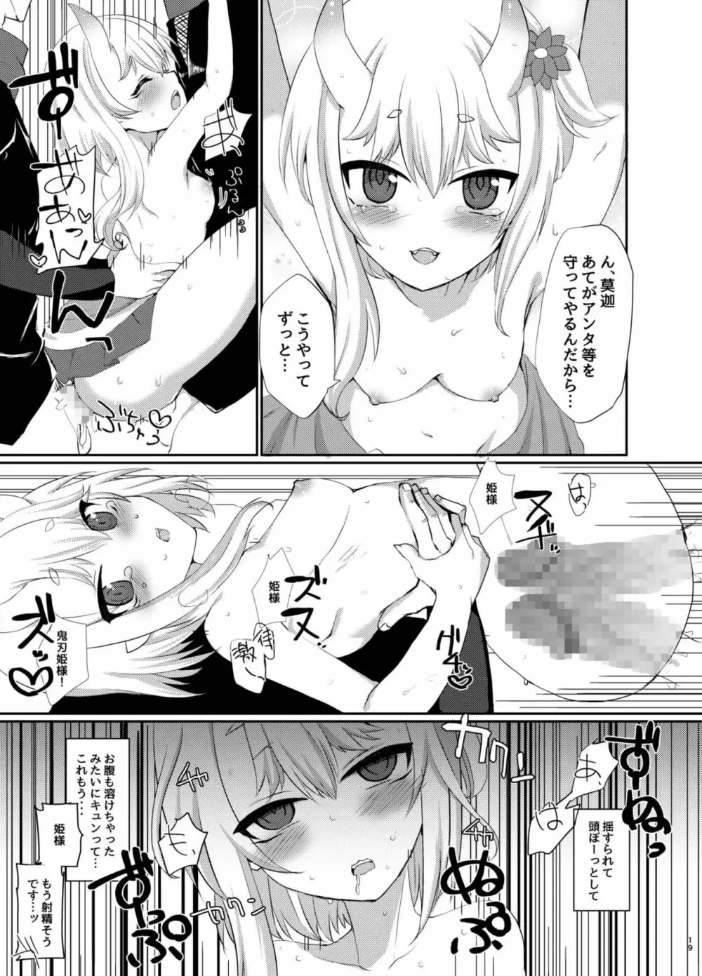 ウチの姫さまが一番カワイイ - page19