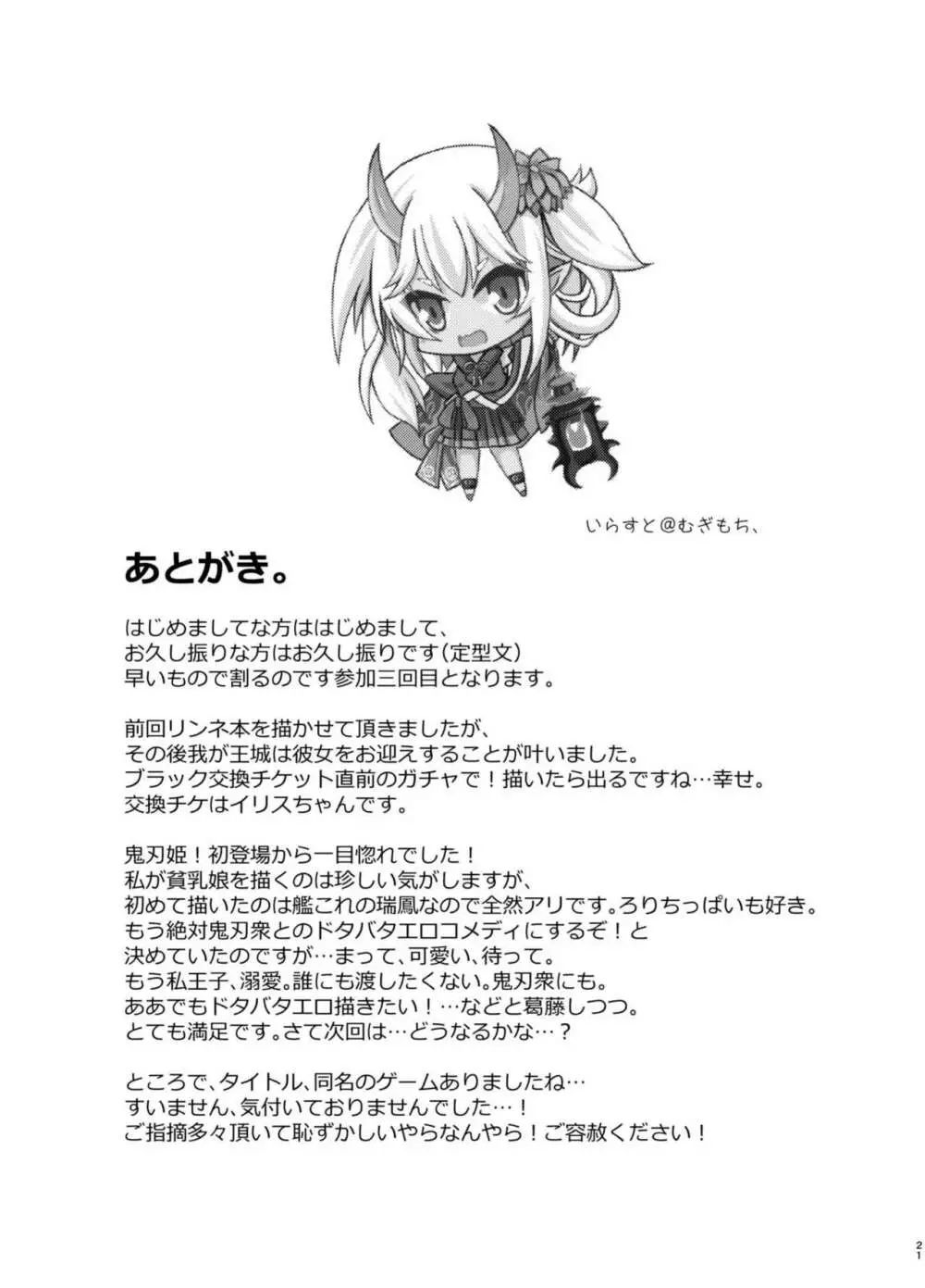 ウチの姫さまが一番カワイイ - page21