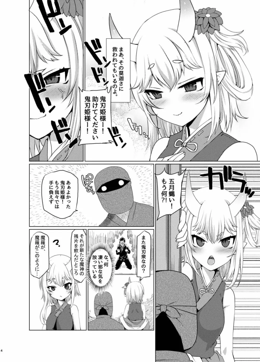 ウチの姫さまが一番カワイイ - page4