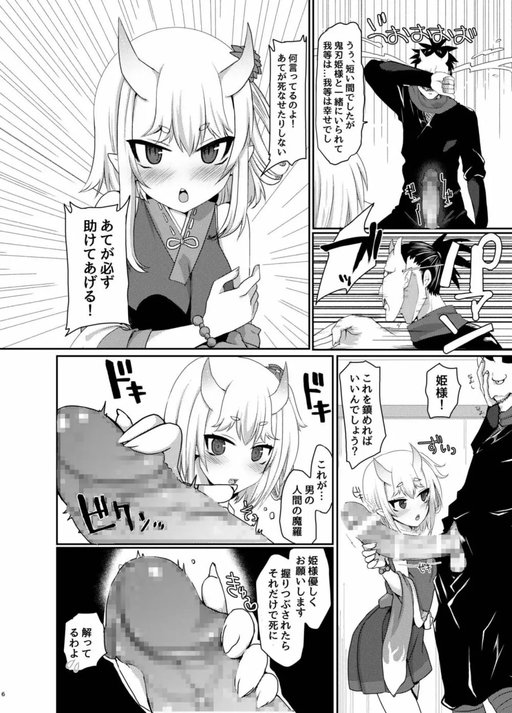 ウチの姫さまが一番カワイイ - page6