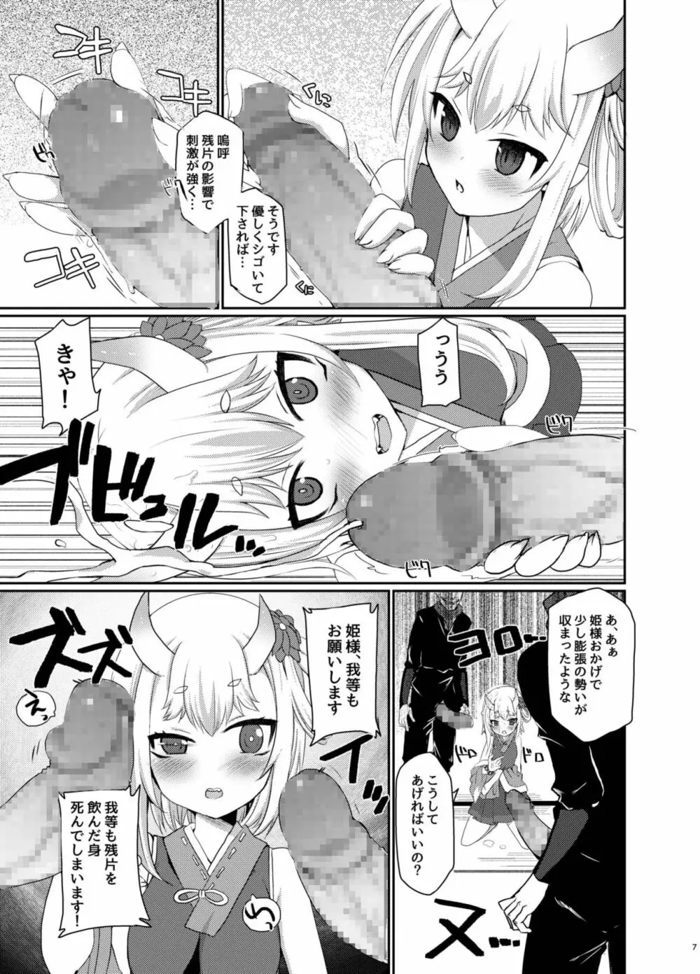 ウチの姫さまが一番カワイイ - page7